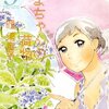 　「かよちゃんの荷物」３巻／雁須磨子