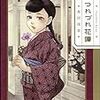 「つれづれ花譚」(Kindle版予約注文)