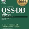 OSS-DB Gold おすすめテキスト（作成中）