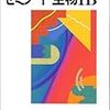 高校の参考書で基礎知識を固める