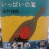 『あるいは酒でいっぱいの海』復刊♪