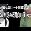 いにんが認める！面白すぎる漢「らーばふろっぐ」【第七回ニート部放送局 MC:いにん/ゲスト:らーばふろっぐ】