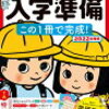 小学校入学の準備