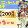 【4月1日締切】「第26回スニーカー大賞」の応募受付を開始しました