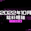 【2022年10月】クボタ派遣工の給料明細【給料明細】