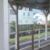 肥薩おれんじ鉄道の駅