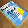 韓国語学習ジャーナルHANA vol20