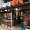 夏バテ、仕事疲れ全て吹っ飛ぶ！ミリネヤンコプチャン(京都・河原町)