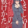 漫画購入録／宙『やさしい教師の躾け方』２巻