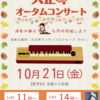 【イベント情報】大正琴コンサート＆演奏体験会が淀川区の家族葬会館「メイプルホール淀川」で開催