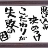 これをやるだけで「不合格」！！絶対にやってはいけない勉強法