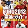 EURO2012、グループDはイングランド、フランスが勝ち上がり、８強が出揃う。最後はドイツ対スペインかな