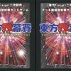 ボードゲーム　東方弾幕賽 霊夢デッキ＆魔理沙デッキ 2個セットを持っている人に  早めに読んで欲しい記事