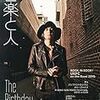 「音楽と人」10月号