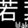 京王電鉄　再現LED表示　【その50】
