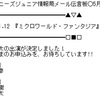 松田元太くん「ミクロワールド・ファンタジア」出演決定おめでとう！