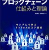 ほぼ日刊Fintechニュース 2016/10/26