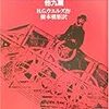 【書評】タイム・マシン 他九篇 (岩波文庫)