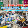 2020/2/10(月)LEGOセール情報！シンデレラ4歳、ドッツ人気セット追加パーツなど大幅OFF！