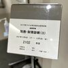 中小企業大学校での講義