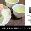 【新店】お茶専門カフェが「おおたかの森」にOpen予定！ティーソムリエがお茶・紅茶の魅力発信！6/2オープン予定！【Matataki-瞬-（千葉・流山）】