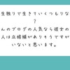 僕とつりあいの取れる人は同じ価値観ということ、それはまぎれもなく悪夢だ…