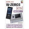 [W-ZERO3[es]]超図解mini W‐ZERO3「es」徹底活用ガイド