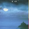 ブッツァーティ『タタール人の砂漠』（脇功 訳）を読みました