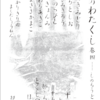 「百年のわたくし」　巻四　Poetry Reading Event in TOKUSHOJI