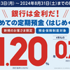 SBJ銀行で定期預金を開設