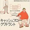  [読書]金持ち父さんのキャッシュフロー・クワドラント