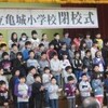 小学校の閉校式