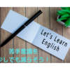 2学期中間テスト結果から思う、苦手意識を少しでも減らそう！