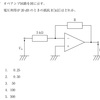 医用工学特講　第1回：オペアンプの解き方(1)