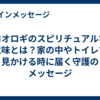 コオロギのスピリチュアルな意味とは？家の中やトイレで見かける時に届く守護のメッセージ