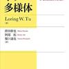 【洋書和訳】【An Introduction to Manifolds】§1 ユークリッド空間上の滑らかな関数