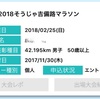 東京の代替レースはそうじゃ吉備路に決定‼︎