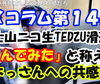 【Ｘコラム第１４回】富士山ニコ生主TEDZU滑落を「４んでみた」と称えた生主よっさんへの共感話