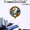 【読書感想】おいくら万円？ ☆☆☆☆