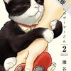 猫暮らしのゲーマーさん（２）【期間限定　無料お試し版】 (少年サンデーコミックススペシャル) / 灘谷航 (asin:B0948J7D5D)