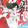 辻村深月『本日は大安なり』感想