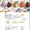 JR西宮｜2025年10月19日（日）阪神間で活躍するアロマセラピストが作るアロマの香り『西宮アロマ展』が開催されます！