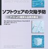 読書感想「ソフトウェアの欠陥予防」