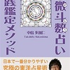 『紫微斗数占い　実践鑑定メソッド』を読む、感想