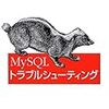 MySQLの「Communications link failure...」の解決方法を調べていて、よく見つけるヤツ