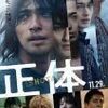 ▼映画感想「正体」「ぼくが生きてる、ふたつの世界」ネタばれ