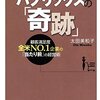 PDCA日記 / Diary Vol. 1,617「お客様を喜ばせることが成功の鍵」/ "Delighting customers is the key to success"