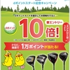 ドコモ、「有賀園ゴルフ dポイントスタート記念キャンペーン」を実施