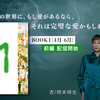 杏 さん、柄本時生 さんが 村上春樹 氏の『１Ｑ８４』を朗読、アマゾン の 聴く読書 Audible!? ≪めちゃ推しYouTube≫