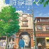 【日中合同アニメーション映画『詩季織々』】『君の名は。』以前の新海誠作品を彷彿とさせるノスタルジックな想いに耽る3つの秀逸な短編物語。